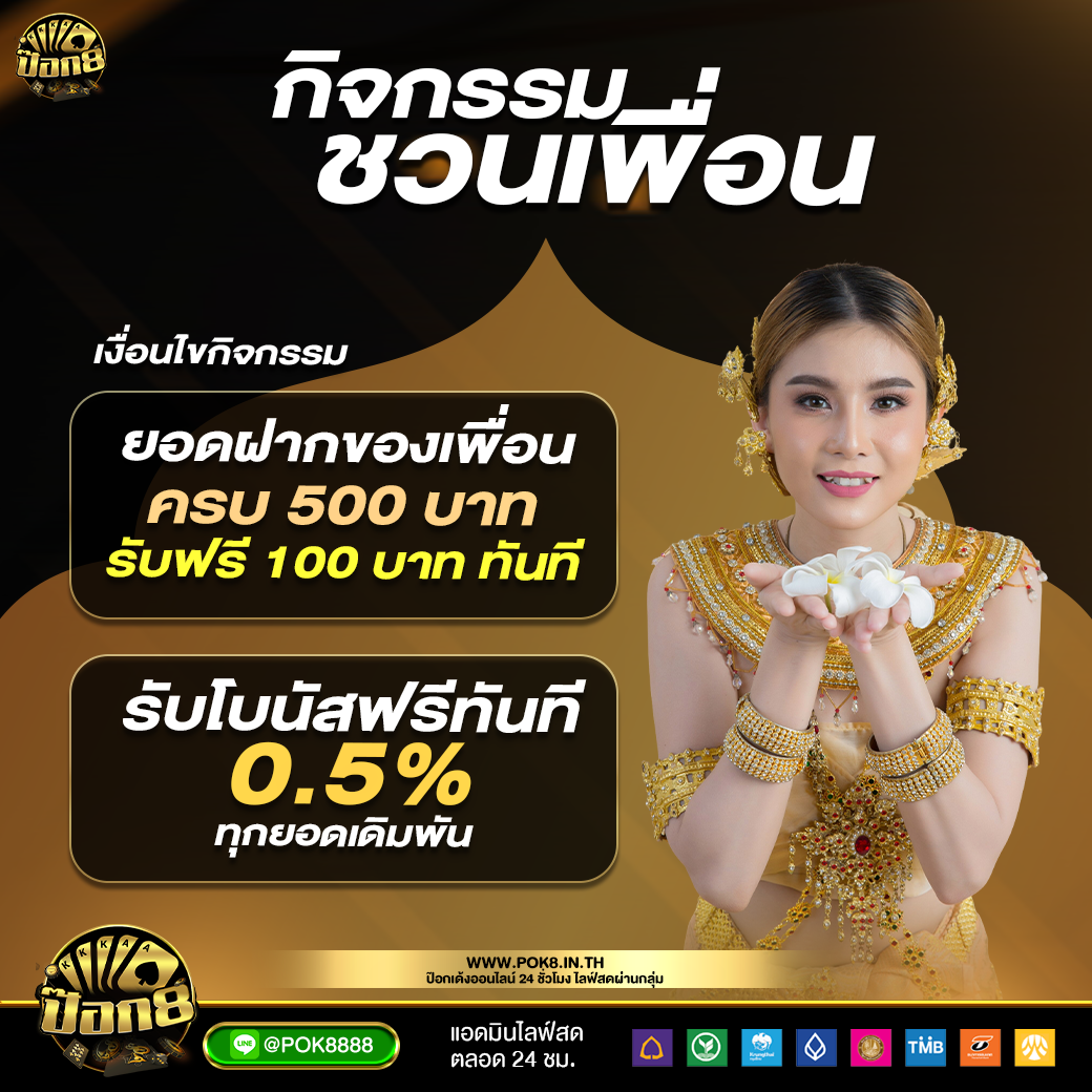 pokdeng เว็บตรง