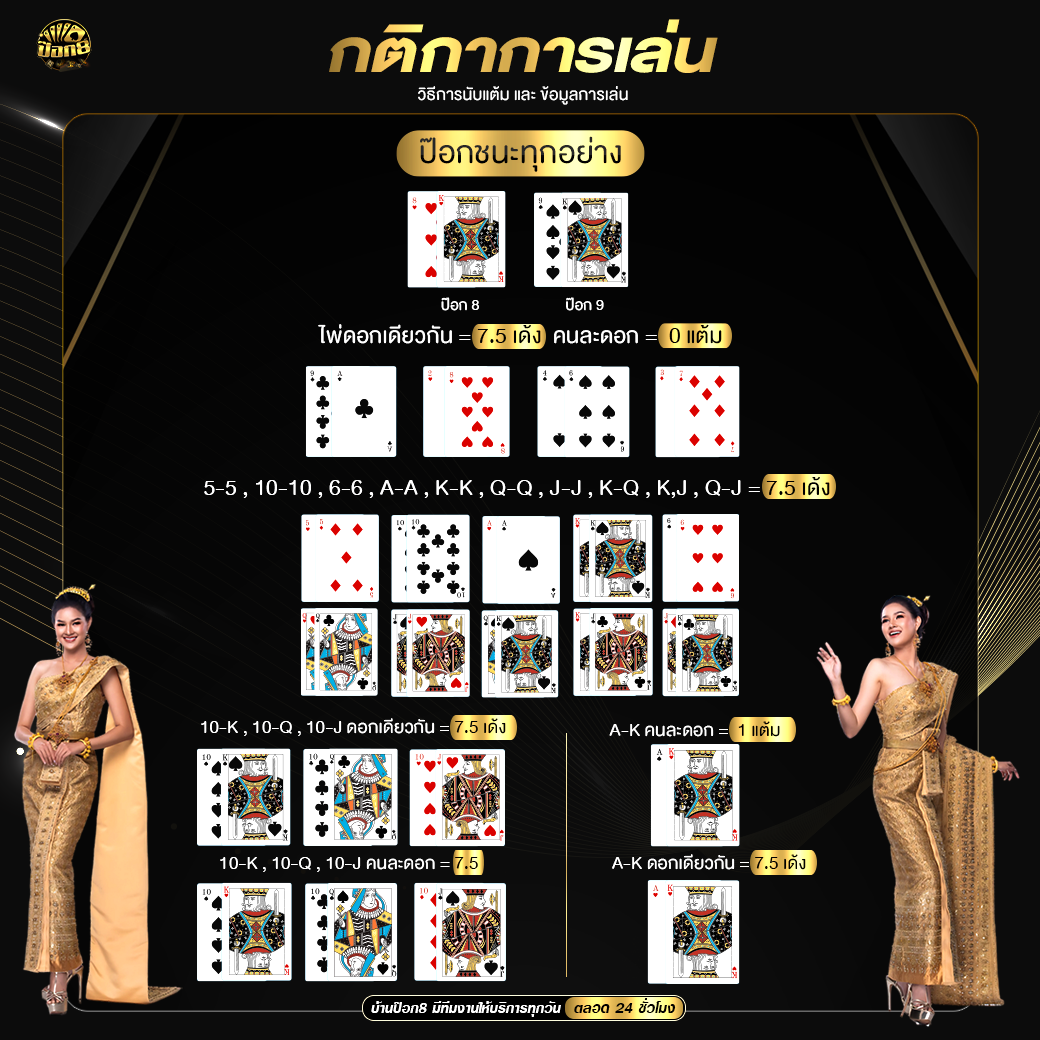 ป๊อกเด้ง