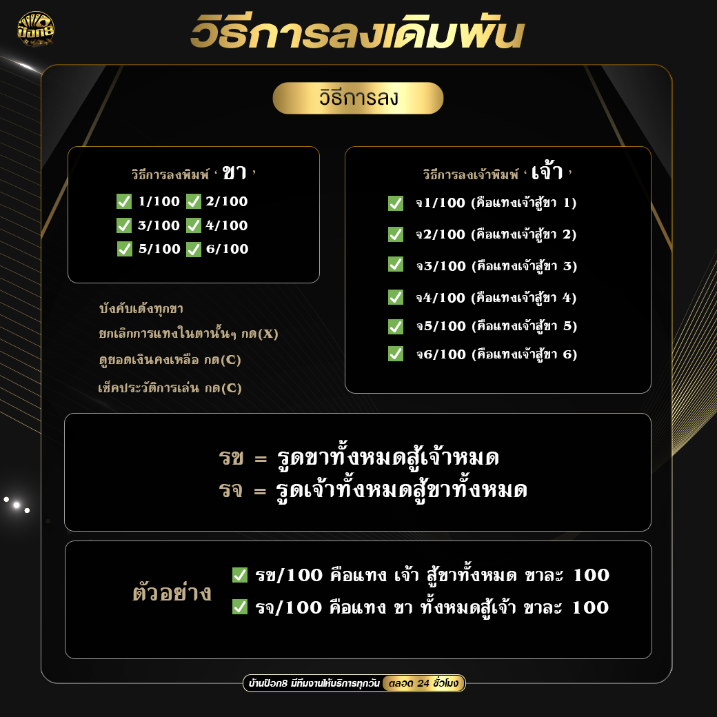 pokdeng สมัคร